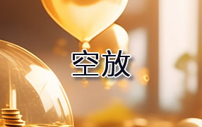 安庆贷款空放